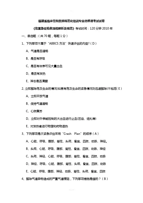 (习题)危重急症抢救
