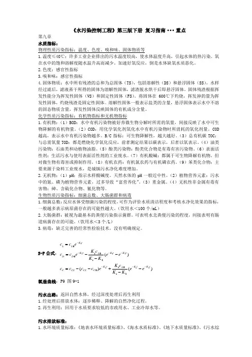 《水污染控制工程》第三版下册复习指南
