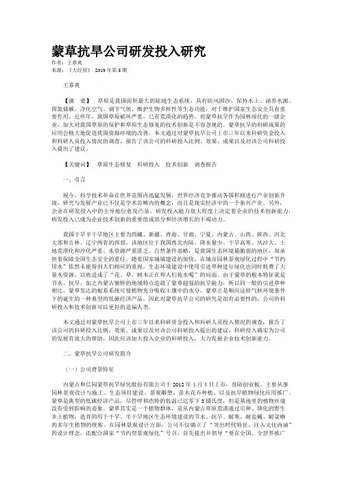 蒙草抗旱公司研发投入研究
