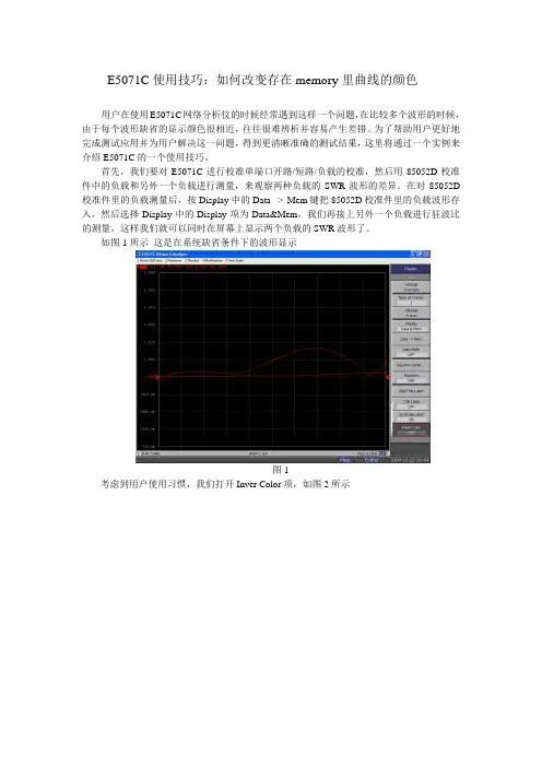 E5071C 使用技巧
