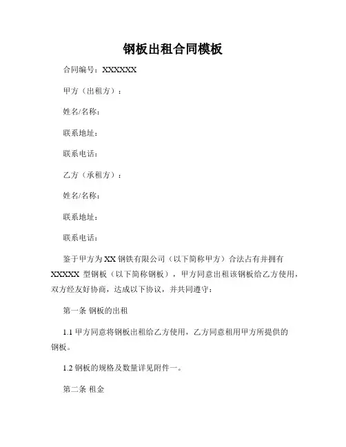 钢板出租合同模板