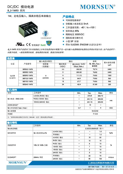 金升阳科技 B_S-1WR3系列DC DC模块电源说明书