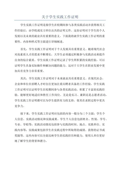 关于学生实践工作证明