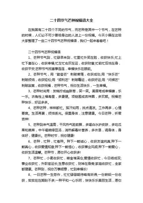 二十四节气芒种祝福语大全