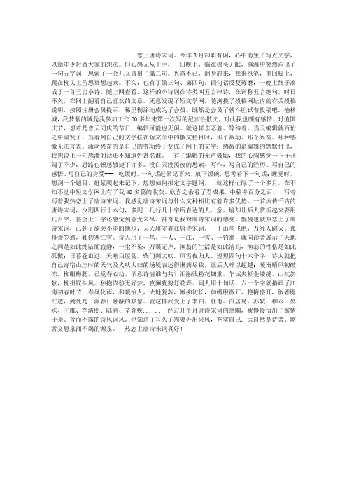 热恋上唐诗宋词