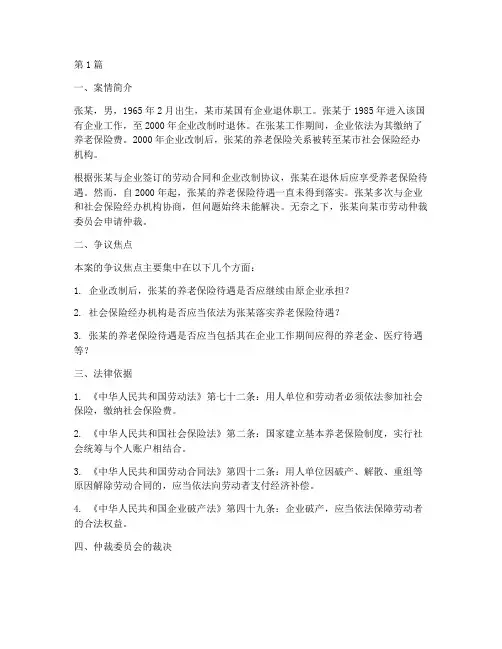社会保障法律关系案例(3篇)