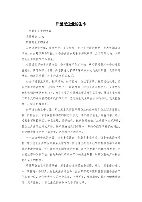 质量是企业的生命