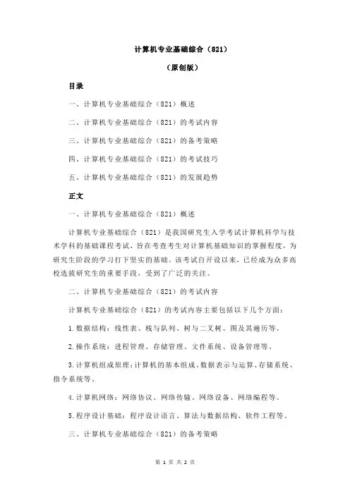 计算机专业基础综合(821)