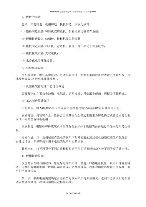铅酸蓄电池生产工艺流程