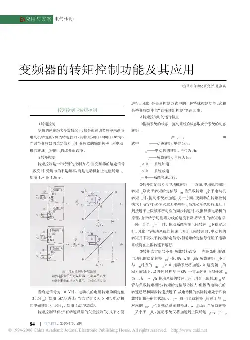 变频器的转矩控制功能及其应用