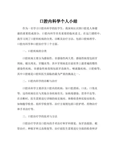 口腔内科学个人小结