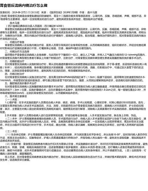 胃食管反流病内镜治疗怎么做