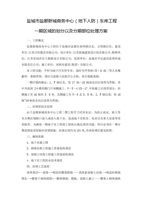 地下室分期施工缝处理方案