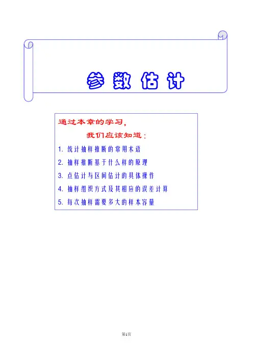 参数估计教程