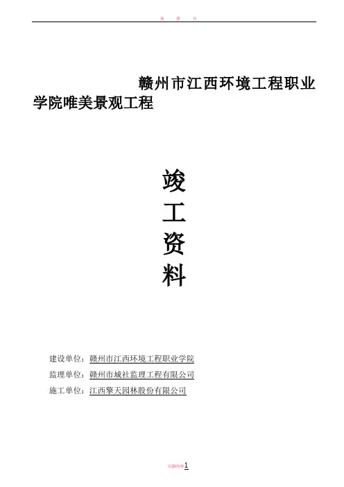 园林绿化竣工资料(全套)doc28977