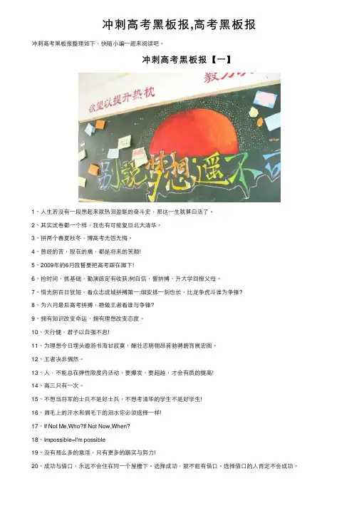 冲刺高考黑板报,高考黑板报