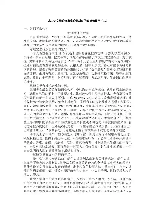高二语文议论文事实论据材料的选择和使用