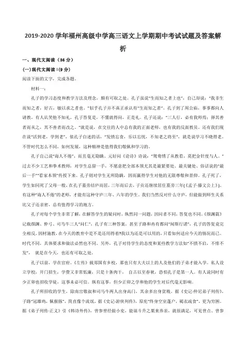 2019-2020学年福州高级中学高三语文上学期期中考试试题及答案解析