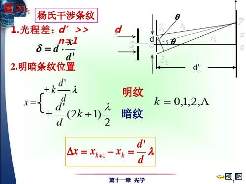 11-34薄膜劈尖牛顿环迈克耳孙干涉