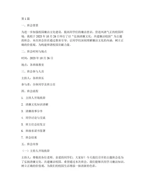 清廉文化主题班会记录(3篇)