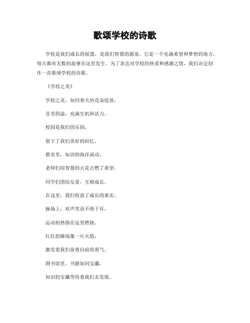 歌颂学校的诗歌