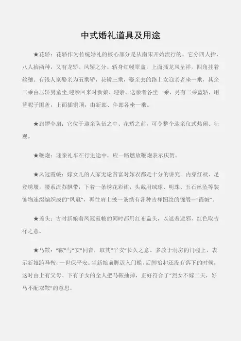 (婚礼大全)婚礼流程：中式婚礼道具及用途