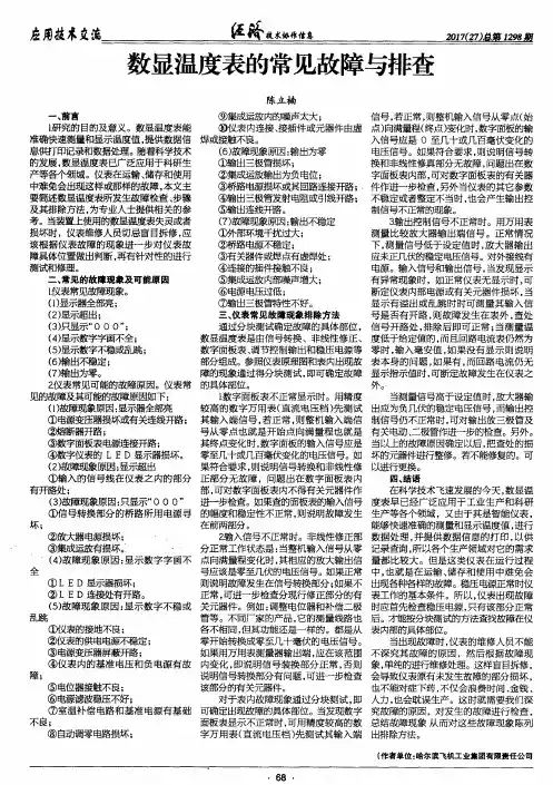 数显温度表的常见故障与排查