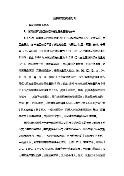我国煤炭资源分布