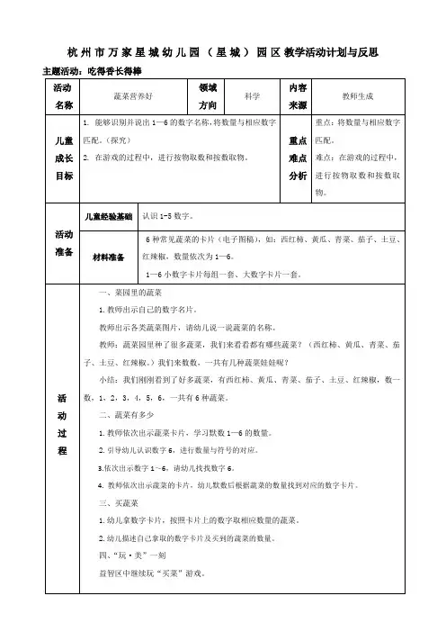 (星城)园区中四班《吃得香长得棒》生成课公开课教案教学设计课件案例试卷