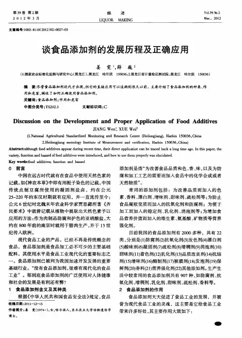 谈食品添加剂的发展历程及正确应用