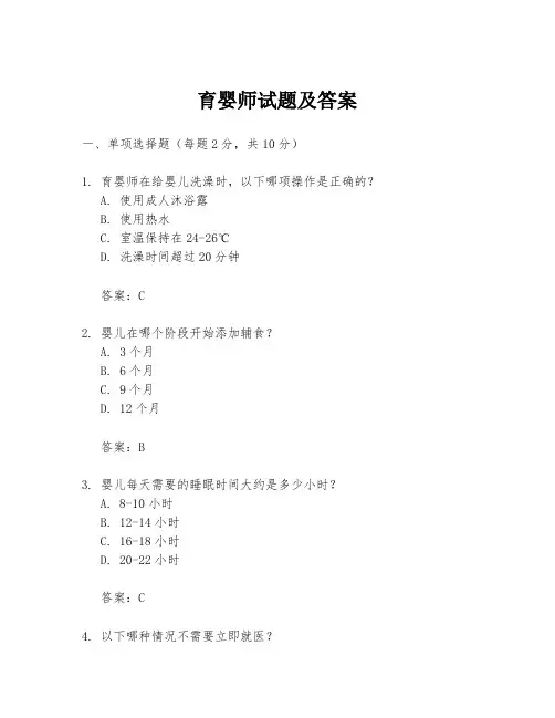育婴师试题及答案