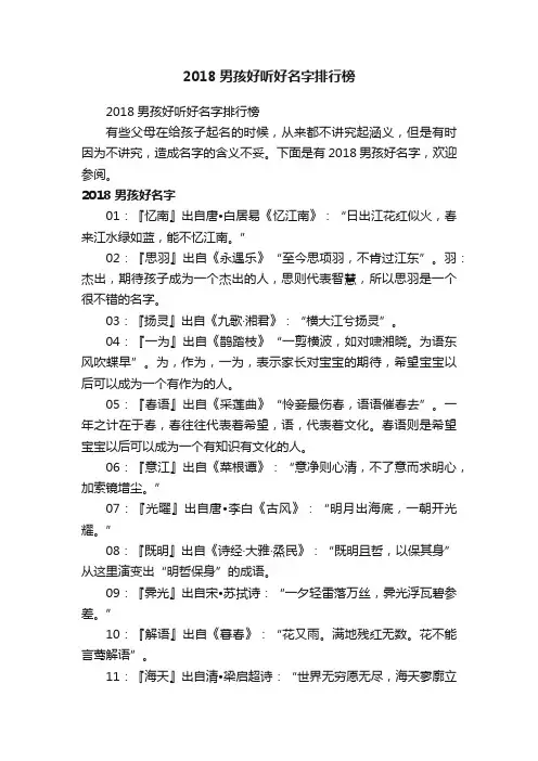 2018男孩好听好名字排行榜
