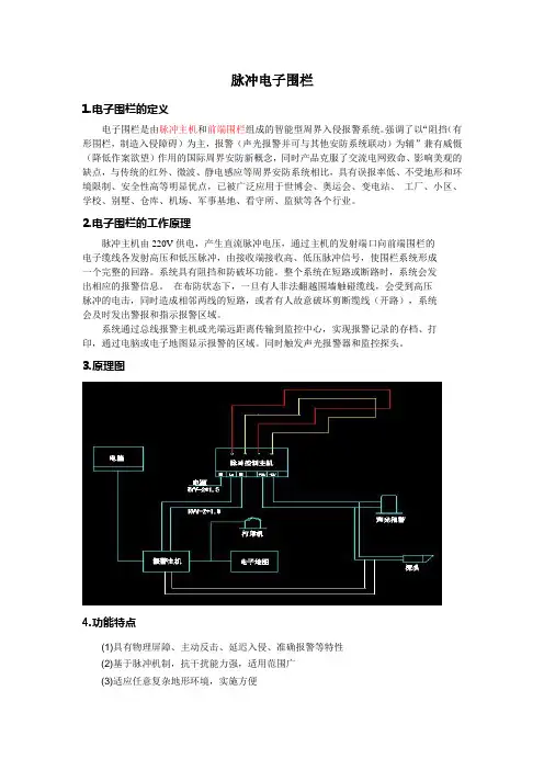 电子围栏简介