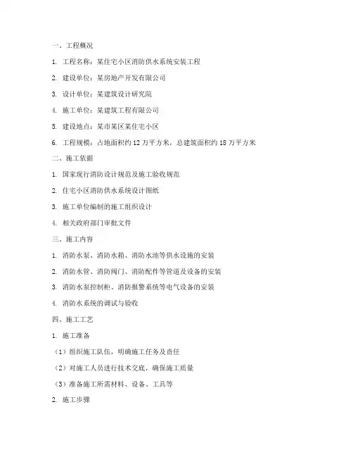 消防供水安装施工方案
