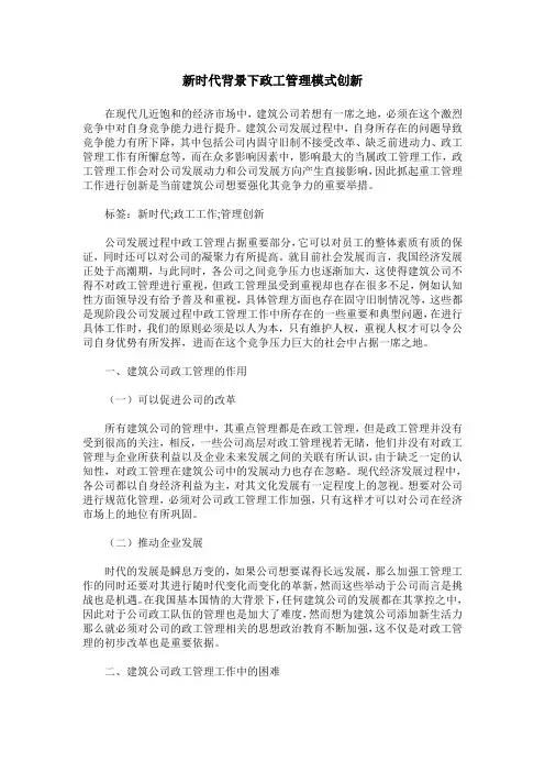 新时代背景下政工管理模式创新