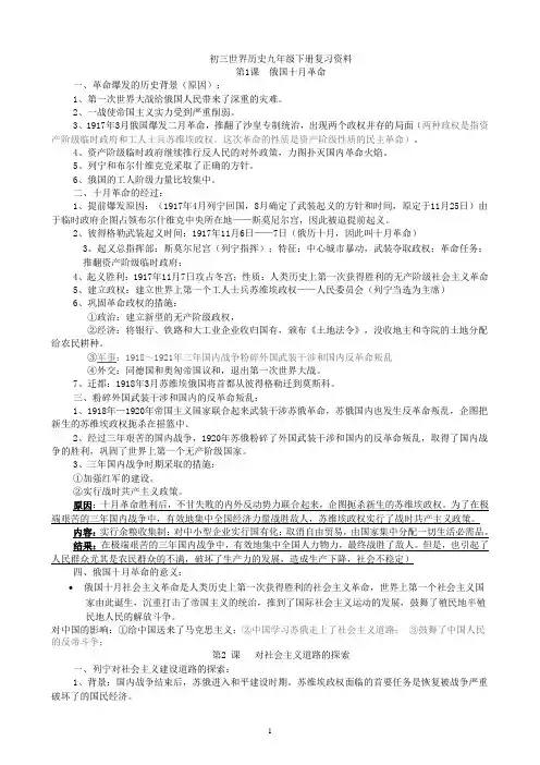 人教版九年级历史下册复习资料[1]