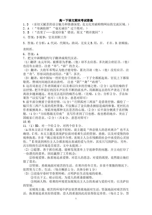 高一第二学期语文期末试卷和答案