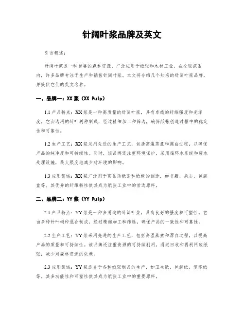 针阔叶浆品牌及英文