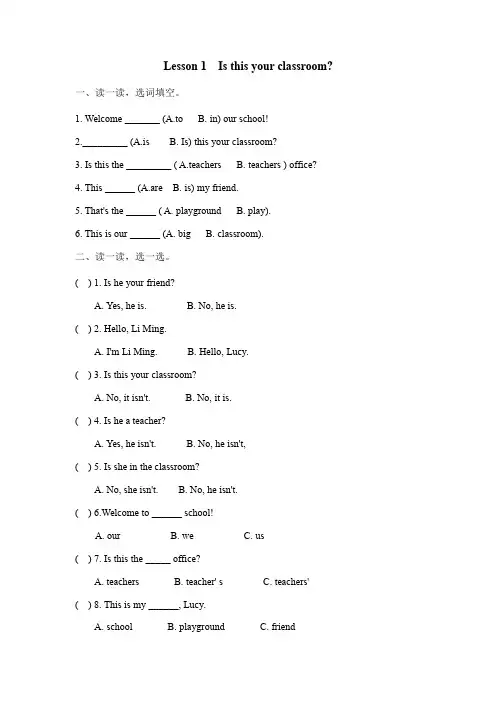 鲁科版三年级下英语unit5Lesson 1  Is this your classroom一课一练