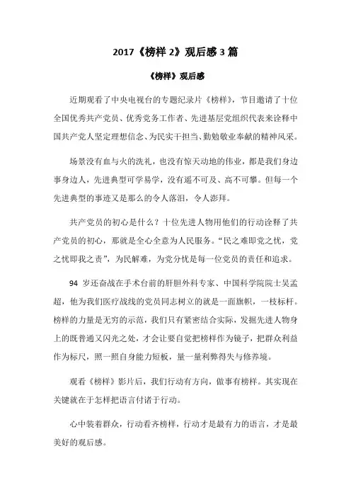 最新《榜样2》观后感3篇.docx