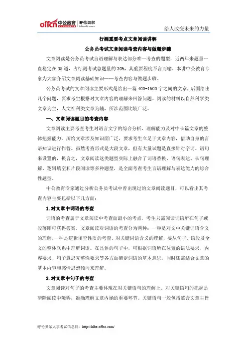 国考行测：“文章阅读”全面解读