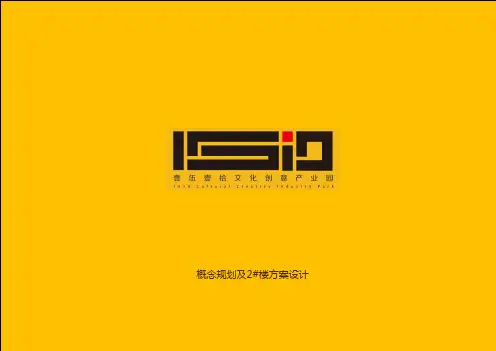 文化产业园规划设计方案