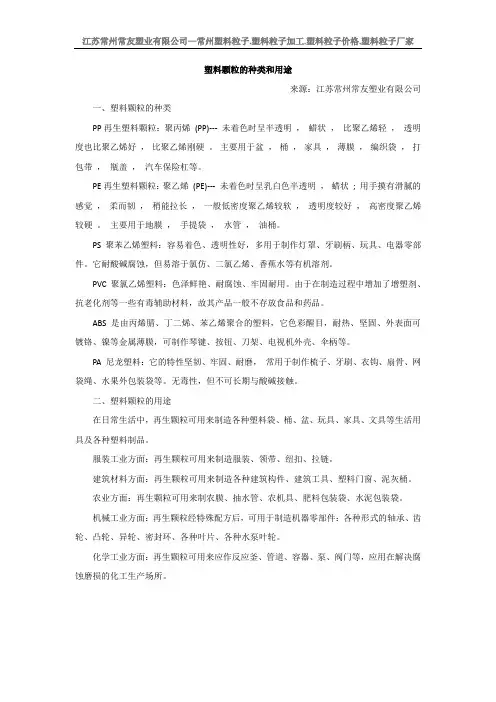塑料颗粒的种类和用途
