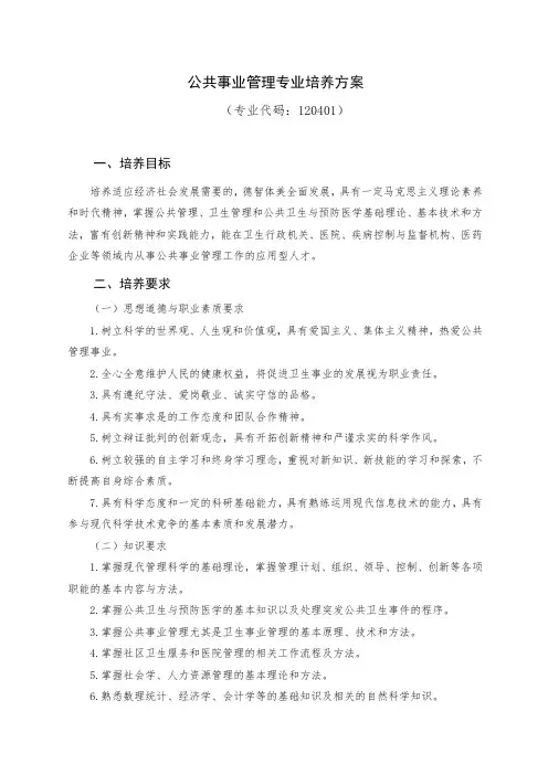 公共事业管理专业培养方案