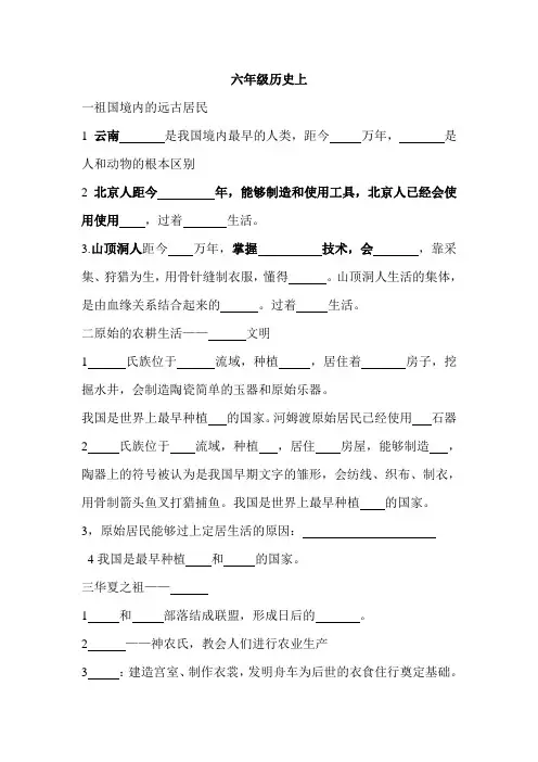 六年级上提纲