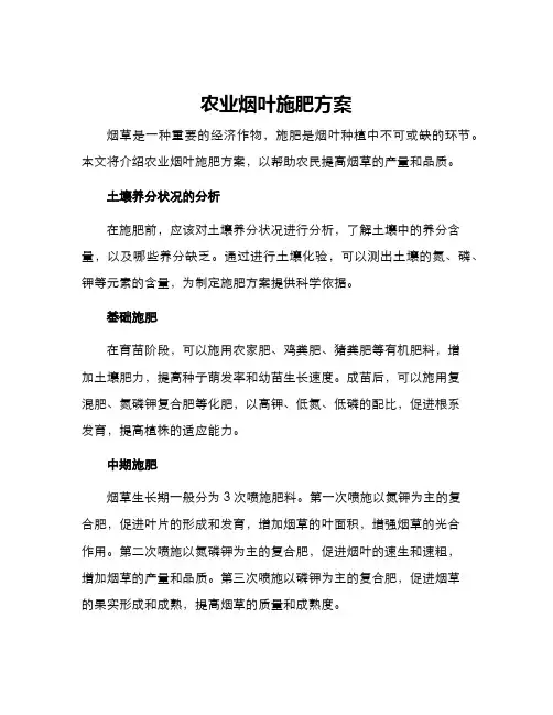 农业烟叶施肥方案