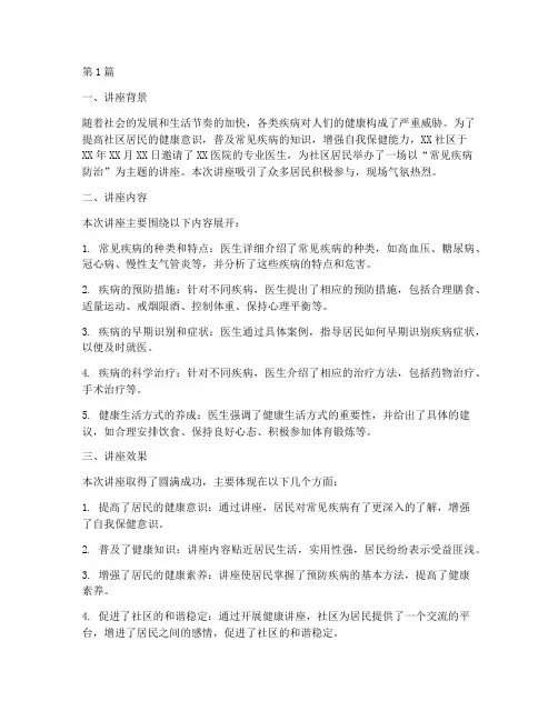 常见疾病讲座总结报告范文(3篇)
