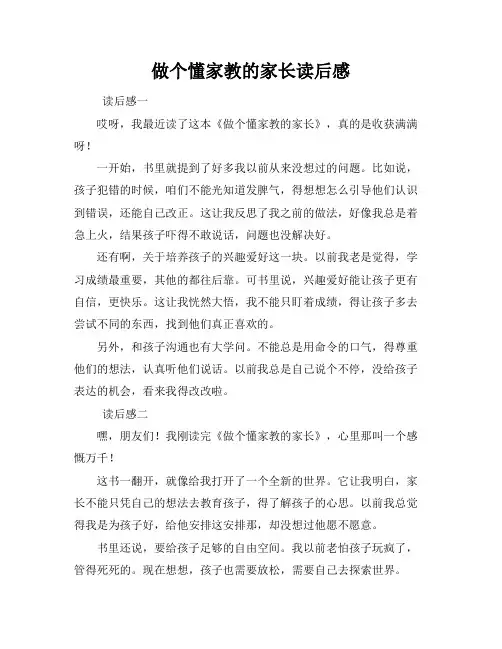 做个懂家教的家长读后感