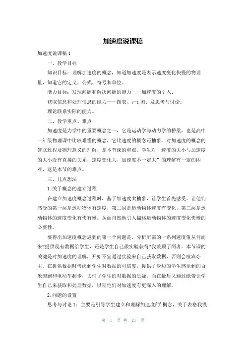 加速度说课稿