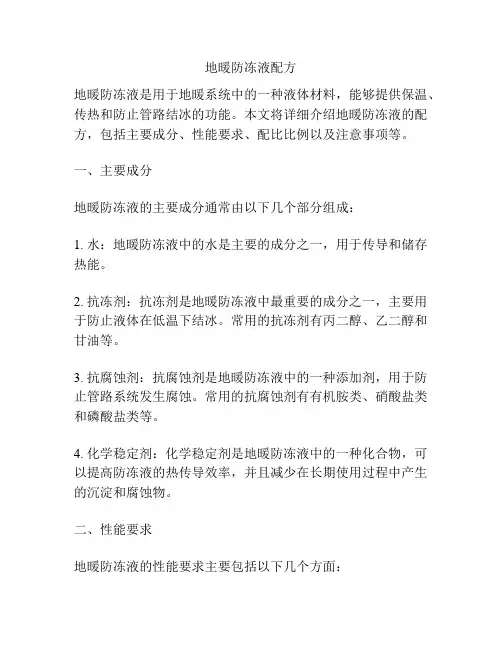 地暖防冻液配方